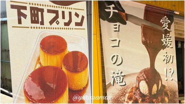西条市周布にオープンした下町プリンとちょこりとチョコレート工場のポスター - ゆりママんブログ 西条市周布にオープンした下町プリンとちょこりとチョコレート工場のポスター