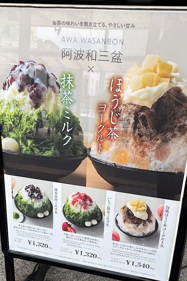 茶寮伊藤園のかき氷メニュー - ゆりママんブログ 茶寮伊藤園のかき氷メニュー