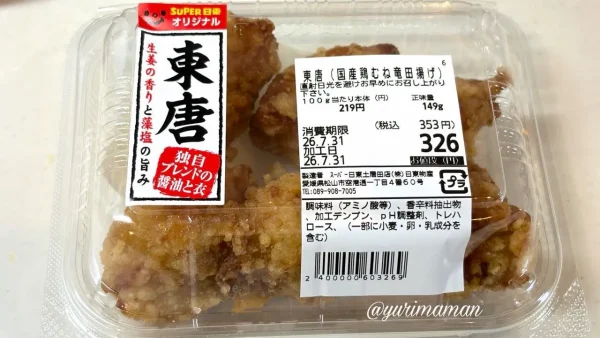 スーパー日東オリジナルからあげ「東唐」 - ゆりママんブログ スーパー日東オリジナルからあげ「東唐」