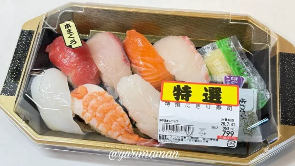 スーパー日東土居田店で購入した特選にぎり寿司1 - ゆりママんブログ スーパー日東土居田店で購入した特選にぎり寿司1
