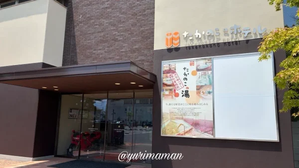 たかのこのホテル外観(松山市) - ゆりママんブログ たかのこのホテル外観(松山市)