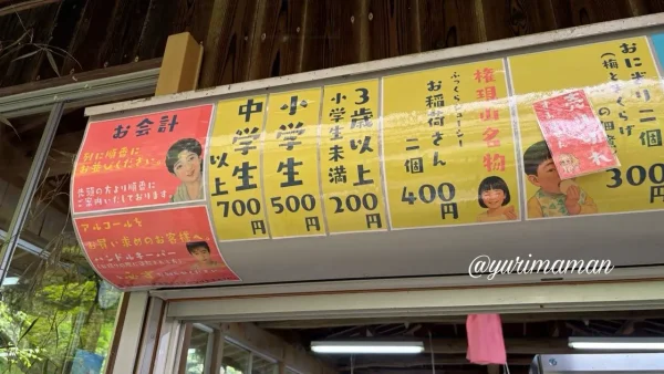 権現山そうめん流しの料金表