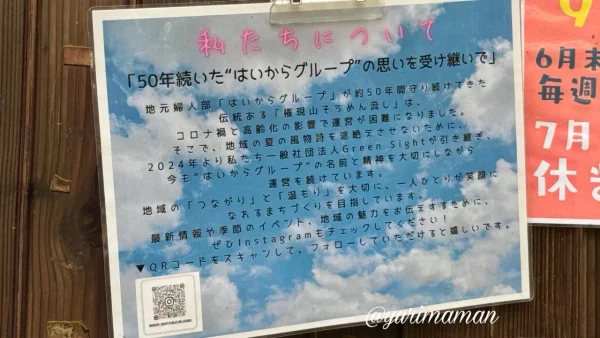 権現山そうめん流しの運営についての案内 - ゆりママんブログ 権現山そうめん流しの運営についての案内