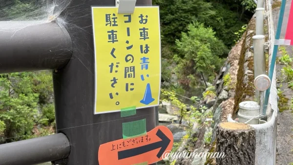権現山そうめん流しの駐車場(青のコーンの場所)1 - ゆりママんブログ 権現山そうめん流しの駐車場(青のコーンの場所)