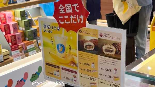 東京駅限定の東京ばな奈のシェイクメニュー - ゆりママんブログ 東京駅限定の東京ばな奈のシェイクメニュー