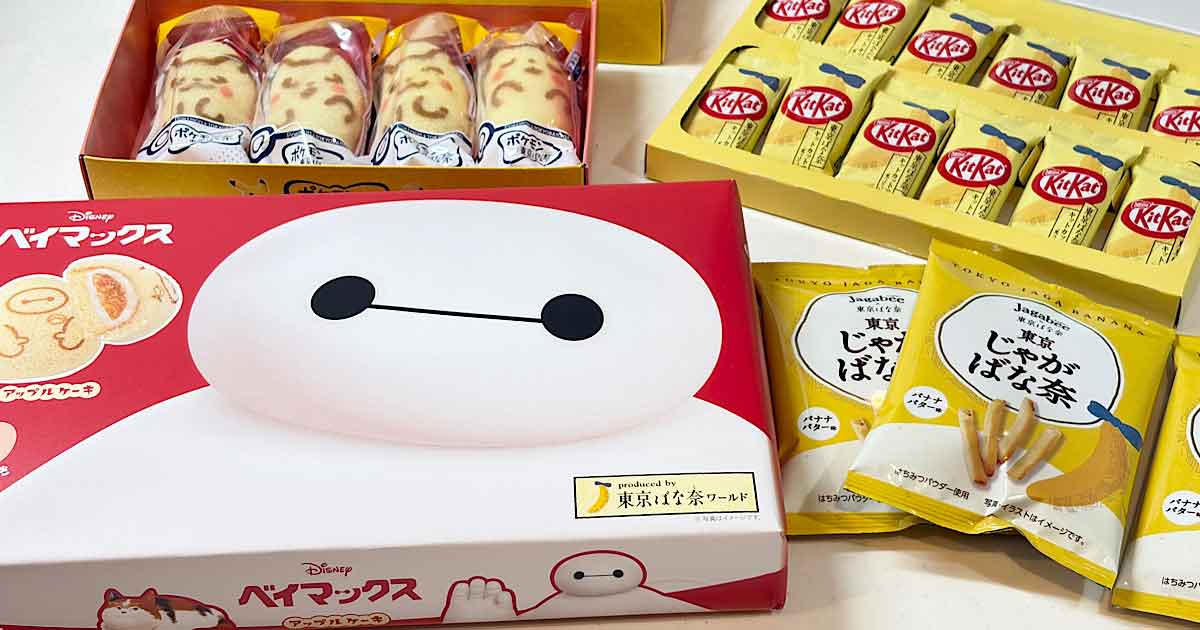 東京駅で購入したお土産（東京じゃがばな奈・ベイマックスアップルケーキ・東京ばな奈・キットカット）