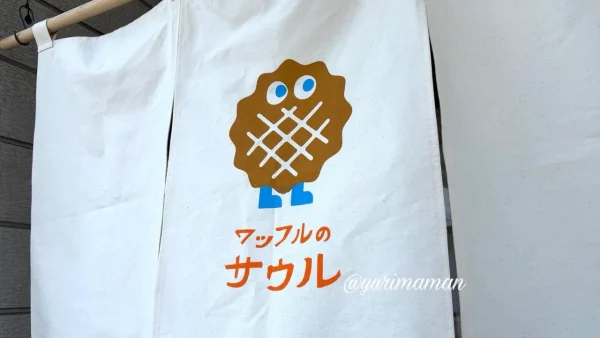 ワッフルのサウルのロゴが描かれたのれん