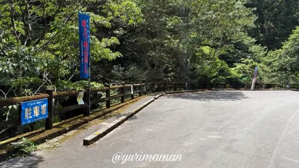 薬師谷そうめん流しの駐車場(宇和島市) - ゆりママんブログ 薬師谷そうめん流しの駐車場(宇和島市)