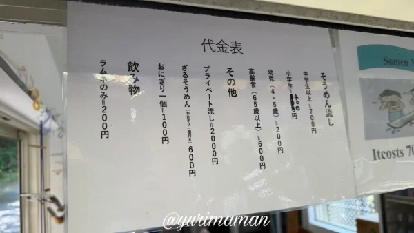 薬師谷そうめん流しの料金表 - ゆりママんブログ 薬師谷そうめん流しの料金表