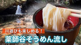 宇和島市の薬師谷そうめん流し近くで楽しめる川遊び - ゆりママんブログ 宇和島市の薬師谷そうめん流し近くで楽しめる川遊び