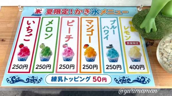 1ポンドの幸せの夏限定かき氷メニュー - ゆりママんブログ 1ポンドの幸せの夏限定かき氷メニュー