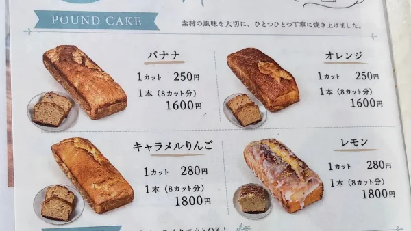 1ポンドの幸せのパウンドケーキのメニュー - ゆりママんブログ 1ポンドの幸せのパウンドケーキのメニュー