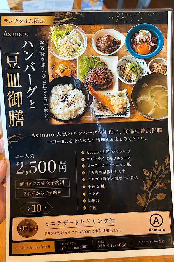 松山市三番町 Asunaroのハンバーグと豆皿御膳メニュー