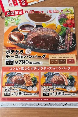 ビッグボーイの平日限定ランチメニュー2