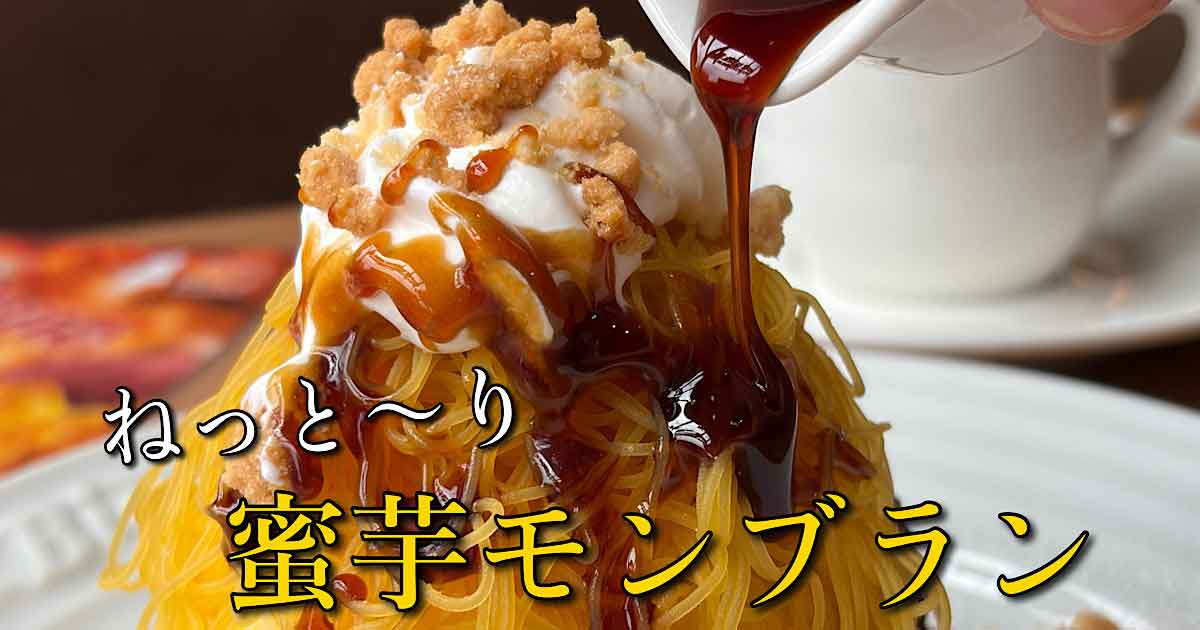 ビッグボーイ2026年秋の新作「蜜芋のモンブランファッジサンデー」のサムネイル画像