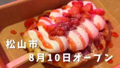 松山市大街道のクロッフルリンクのいちごクロッフル