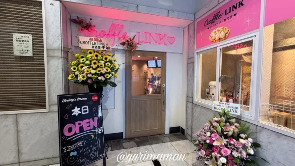 大街道のクロッフル専門店クロッフルリンクの店頭 - ゆりママんブログ 大街道のクロッフル専門店クロッフルリンクの店頭