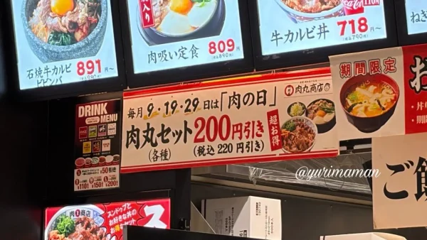 エミフルMASAKI肉丸商店の肉の日キャンペーン案内