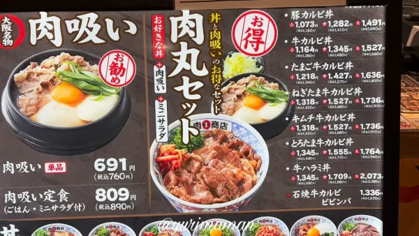 エミフルMASAKI肉丸商店の肉丸セットのメニュー