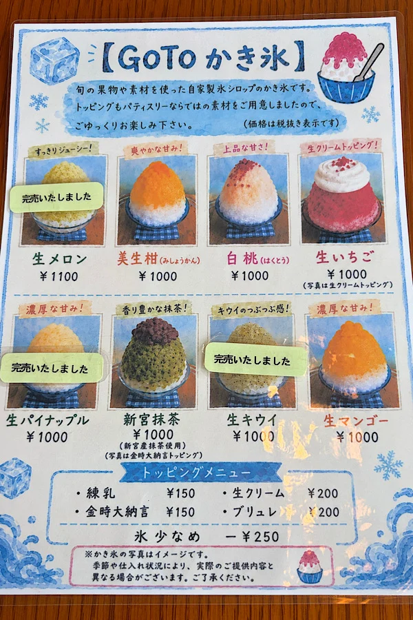 ゴトウ洋菓子店 2026年かき氷メニュー - ゆりママんブログ ゴトウ洋菓子店 2026年かき氷メニュー