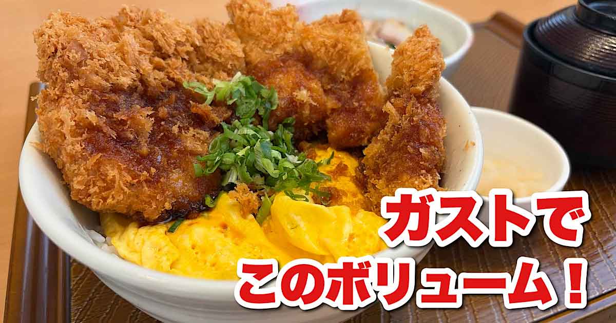 ガスト食堂のチキンカツ玉子丼定食