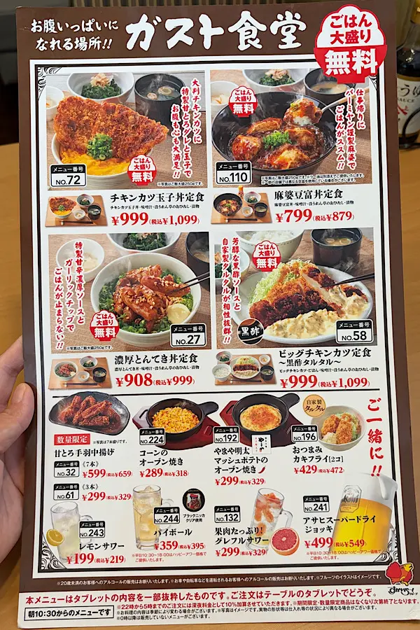 ガストの新メニュー「ガスト食堂」のメニュー - ゆりママんブログ ガストの新メニュー「ガスト食堂」のメニュー