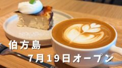 伯方島ISLE COFFEE HAKATAJIMAのチーズケーキとカフェラテ