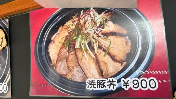 炭火焼豚をたっぷりのせた焼豚丼のメニュー