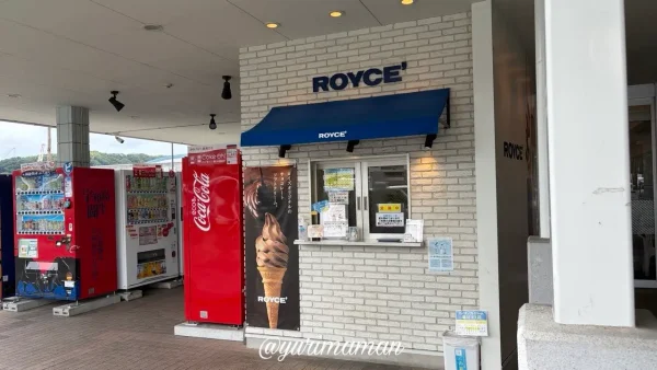 宇和島きさいや広場のロイズソフトクリームコーナー - ゆりママんブログ 宇和島きさいや広場のロイズソフトクリームコーナー