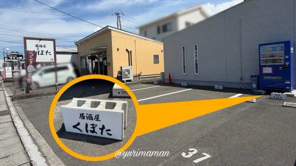 くぼたキッチン959の駐車場