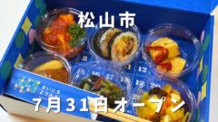 まいにちよりみちのマイボックス（松山市桑原）