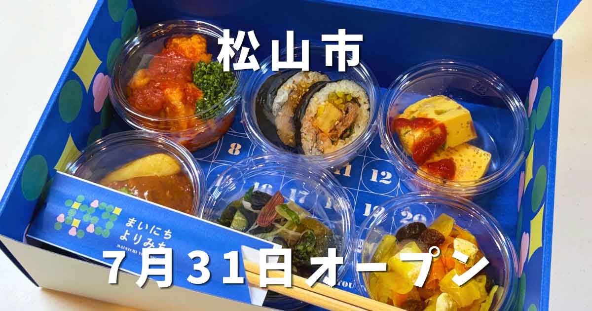 まいにちよりみちのマイボックス（松山市桑原）
