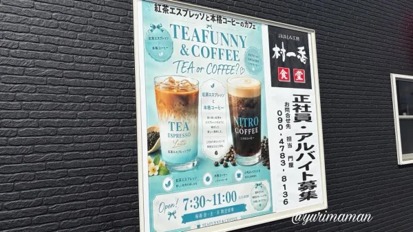 松前町のTeafunny & Coffee(ティファニーコーヒー)の看板01 - ゆりママんブログ 松前町のTeafunny & Coffee(ティファニーコーヒー)の看板01