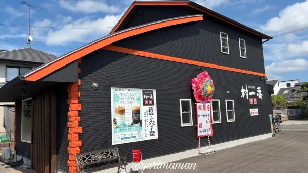 松前町のTeafunny & Coffee(ティファニーコーヒー)の看板02 - ゆりママんブログ 松前町のTeafunny & Coffee(ティファニーコーヒー)の看板02