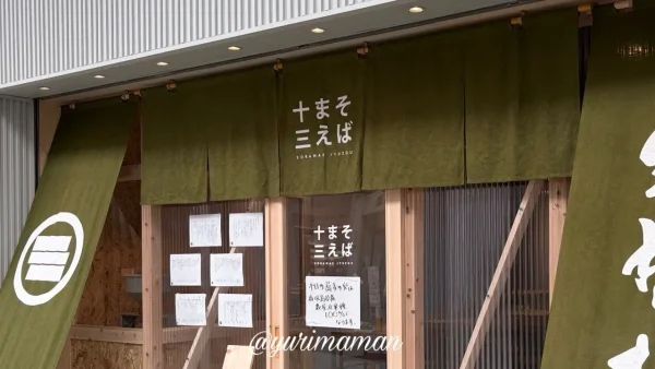 松山市大街道にオープンしたそばまえ十三の外観01 - ゆりママんブログ 松山市大街道にオープンしたそばまえ十三の外観01