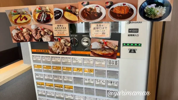 村一番食堂の券売機とランチメニュー - ゆりママんブログ 村一番食堂の券売機とランチメニュー