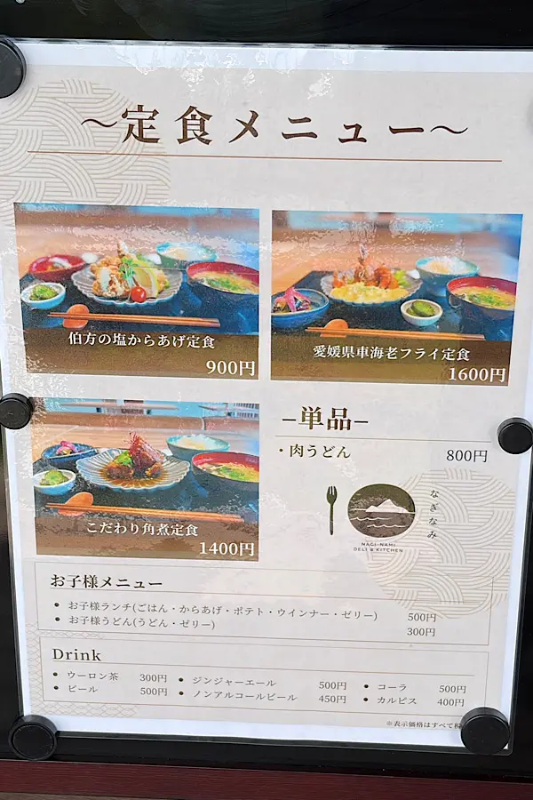 なぎなみ デリ&キッチンの定食メニュー - ゆりママんブログ なぎなみ デリ&キッチンの定食メニュー