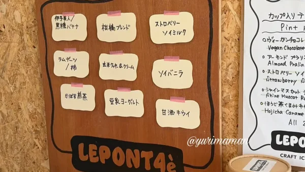 LEPONT4èに並ぶ地域食材を使ったクラフトアイス - ゆりママんブログ LEPONT4èに並ぶ地域食材を使ったクラフトアイス