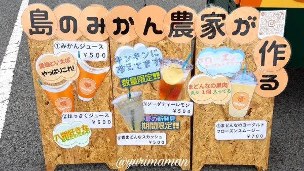 伯方島OMOYA。のキッチントレーラーのドリンクメニュー - ゆりママんブログ 伯方島OMOYA。のキッチントレーラーのドリンクメニュー