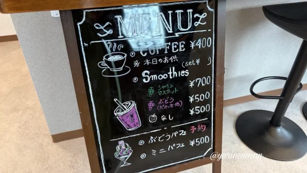 山内果樹園のカフェメニュー - ゆりママんブログ 山内果樹園のカフェメニュー