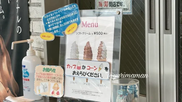 きさいや広場ロイズのソフトクリームメニュー - ゆりママんブログ きさいや広場ロイズのソフトクリームメニュー