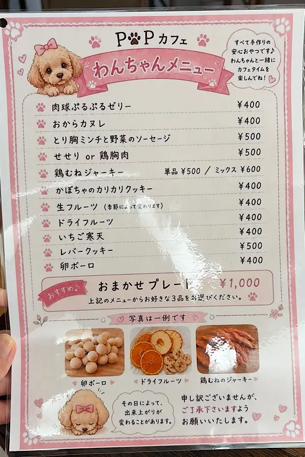 P.P cafeのワンちゃん専用メニュー - ゆりママんブログ P.P cafeのワンちゃん専用メニュー