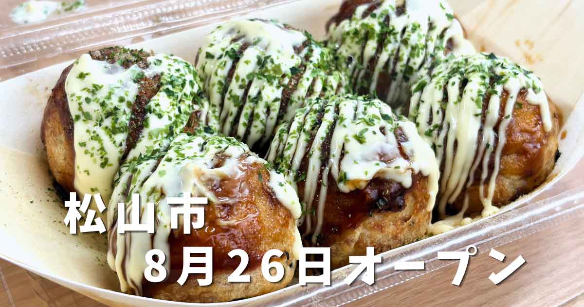 松山市生石町SAKIMI*sweetsのにんにくたこ焼き