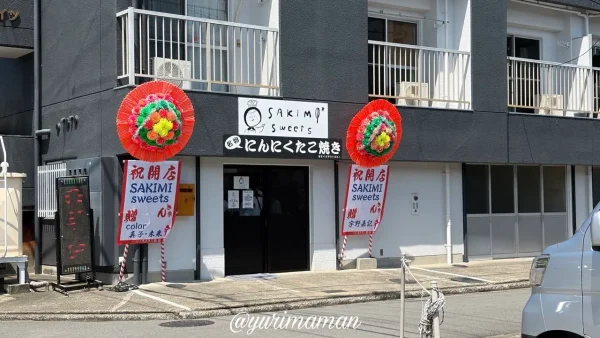松山市生石町のSAKIMI*sweetsの店舗外観 - ゆりママんブログ 松山市生石町のSAKIMI*sweetsの店舗外観