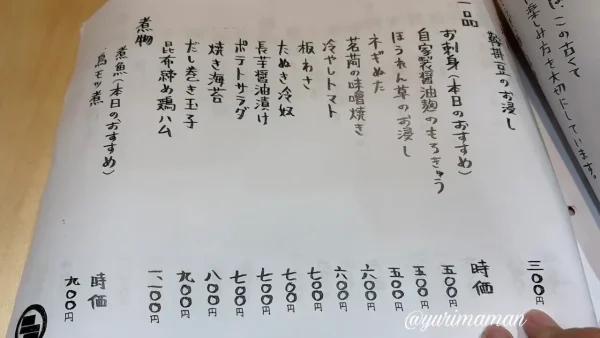 そばまえ十三のメニュー - ゆりママんブログ そばまえ十三のメニュー
