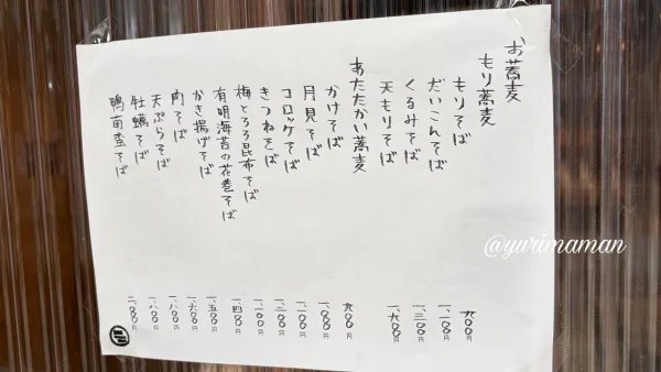 そばまえ十三のお蕎麦のメニュー01 - ゆりママんブログ そばまえ十三のお蕎麦のメニュー01