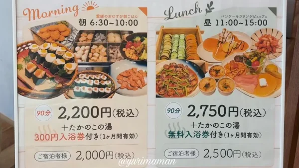 たかのこのホテル朝食・ランチビュッフェの料金と営業時間 - ゆりママんブログ たかのこのホテル朝食・ランチビュッフェの料金と営業時間