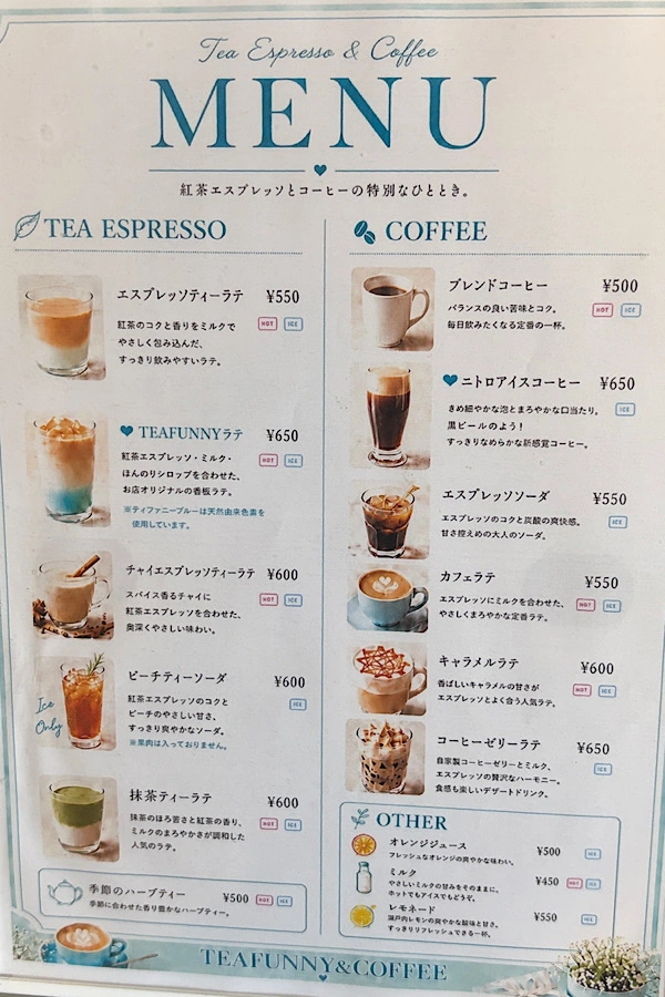 Teafunny & Coffeeの紅茶エスプレッソとコーヒーメニュー - ゆりママんブログ Teafunny & Coffeeの紅茶エスプレッソとコーヒーメニュー