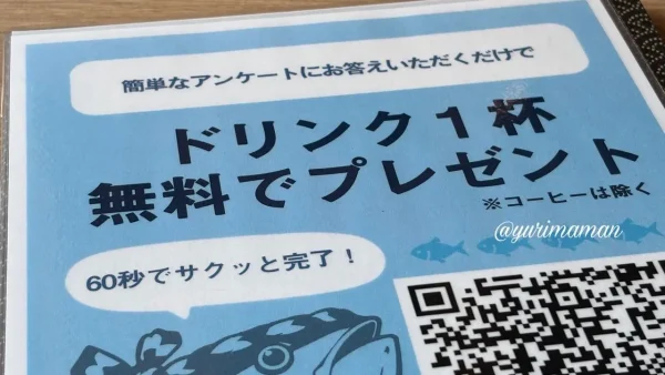 うおきん食堂 今治新都市店 ドリンクサービス - ゆりママんブログ うおきん食堂 今治新都市店 ドリンクサービス