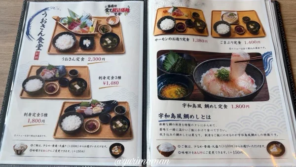 うおきん食堂の定食メニュー1 - ゆりママんブログ うおきん食堂の定食メニュー1